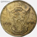 سکه 5 ملیم کمیاب سودان 1975