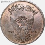 سکه 5 ملیم کمیاب سودان 1972 (FAO)(AU)