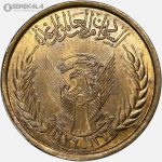 سکه 5 ملیم کمیاب سودان 1972 (FAO)(AU)