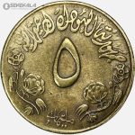 سکه 5 ملیم کمیاب سودان 1976 (FAO)