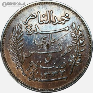 سکه 50 سنتیم تونس مستعمره فرانسه 1914 (محمدناصر بن محمد بای)(بسیار کمیاب)