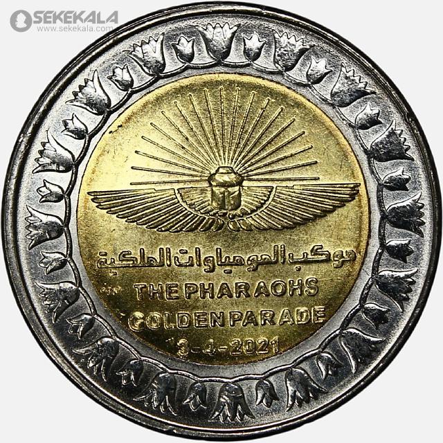 coin collection shop سکه خارجی www.sekekala.com040820 (159) سکه 1 پوند یادبودی مصر 2021 (UNC)