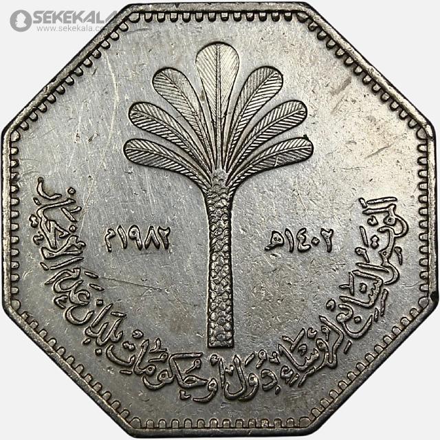 coin collection shop سکه خارجی www.sekekala.com040820 (197) سکه 250 فلسا یادبودی عراق 1982 (کنفرانس کشورهای عدم تعهد بغداد)بسیار کمیاب
