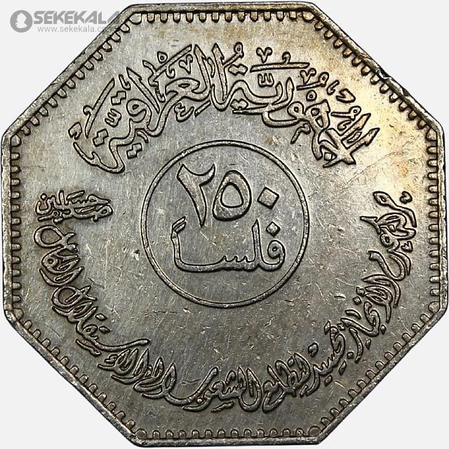 coin collection shop سکه خارجی www.sekekala.com040820 (198) سکه 250 فلسا یادبودی عراق 1982 (کنفرانس کشورهای عدم تعهد بغداد)بسیار کمیاب