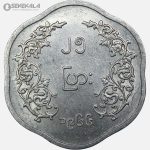 سکه 25 پیا کمیاب میانمار 1966 (UNC)