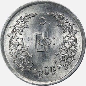 سکه 1 پیا کمیاب میانمار 1966 (UNC)