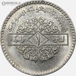 سکه 1 لیره سوریه 1979 (AU)