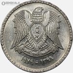 سکه 1 لیره سوریه 1979 (AU)