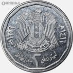 سکه 2 لیره سوریه 1996 (AU)