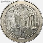 سکه 10 لیره سوریه 1996