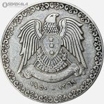 سکه 1 لیره نقره کمیاب سوریه 1950