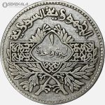 سکه 1 لیره نقره کمیاب سوریه 1950