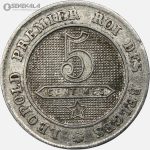 سکه 5 سنتیم قدیمی بلژیک 1861 (لئوپولد اول)