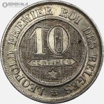 سکه 10 سنتیم قدیمی بلژیک 1863 (لئوپولد اول) (UNC)