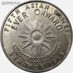 سکه 1 بات یادبودی تایلند ۱۹۶۶ (UNC)