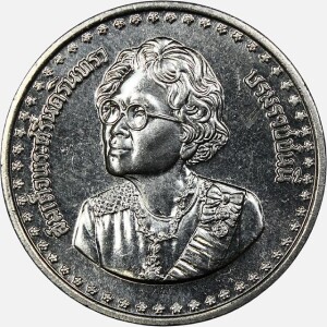 سکه 10 بات یادبودی تایلند 1984 (AU)