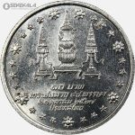 سکه 10 بات یادبودی تایلند 1984 (AU)
