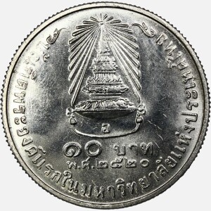 سکه 10 بات یادبودی تایلند 1977 (AU)