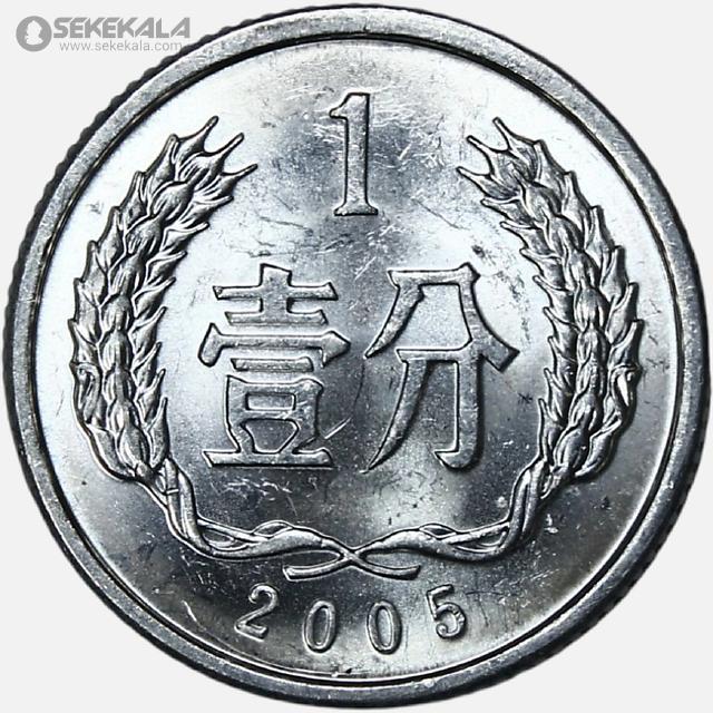coin collection store www.sekekala.com فروشگاه سکه کالا سکه خارجی 040905 (73) سکه 1 فن چین 2005 (UNC)