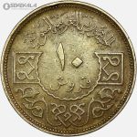 سکه 10 قرش سوریه 1974