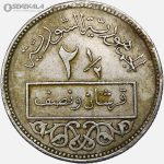 سکه 2/5 قرش سوریه 1956