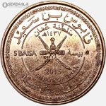سکه 5 بیسه یادبودی عمان 2015