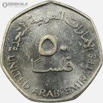 سکه 50 فلس امارات 2007 (UNC)