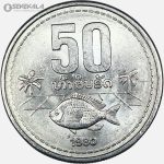 سکه کمیاب 50 آت لائوس 1980 (UNC)