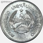 سکه کمیاب 50 آت لائوس 1980 (UNC)