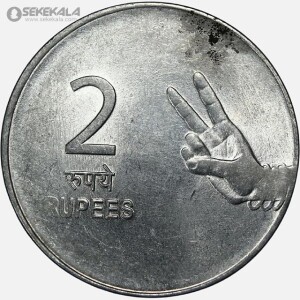 سکه 2 روپیه هند 2010 (AU)