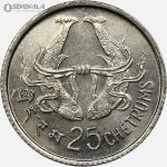 سکه 25 چتروم بوتان 1975 (UNC)(بسیار کمیاب)