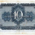اسکناس 10 چروونتس (100 روبل) اتحاد جماهیر شوروی 1937 (EF)