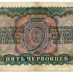 اسکناس 5 چروونتس (50 روبل) اتحاد جماهیر شوروی 1937 (VF)