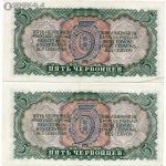 جفت اسکناس 5 چروونتس (50 روبل) اتحاد جماهیر شوروی 1937 (AU)