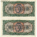جفت اسکناس 5 چروونتس (50 روبل) اتحاد جماهیر شوروی 1937 (AU)