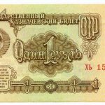 اسکناس 1 روبل اتحاد جماهیر شوروی 1961 (UNC)