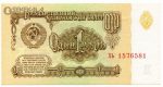 اسکناس 1 روبل اتحاد جماهیر شوروی 1961 (UNC)