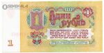 اسکناس 1 روبل اتحاد جماهیر شوروی 1961 (UNC)