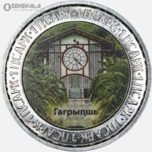 سکه رنگی 1 آپسار آبخازیا 2022 (بسیار کمیاب) (UNC)