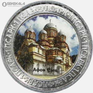 سکه رنگی 1 آپسار آبخازیا 2022 (بسیار کمیاب) (UNC)