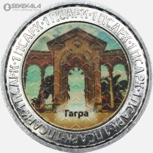 سکه رنگی 1 آپسار آبخازیا 2022 (بسیار کمیاب) (UNC)