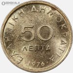 سکه 50 لپتا یونان 1976 (UNC)