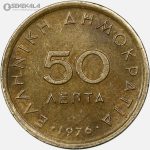 سکه 50 لپتا یونان 1976