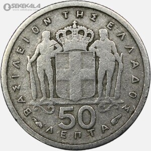 سکه 50 لپتا یونان 1954 (پائول اول)