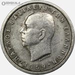 سکه 1 دراخما یونان 1959 (پائول اول)