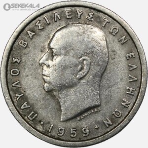 سکه 1 دراخما یونان 1959 (پائول اول)