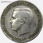 سکه 1 دراخما یونان 1967 (کنستانتین دوم)
