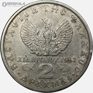 سکه 2 دراخما یونان 1971 (کنستانتین دوم)