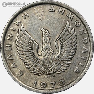 سکه 5 دراخما کمیاب یونان 1973