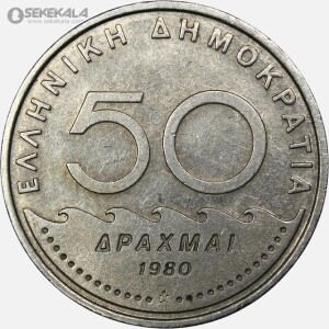 سکه 50 دراخما کمیاب یونان 1980 (سولون)